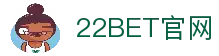 22BET - 在线体育投注和最佳赔率